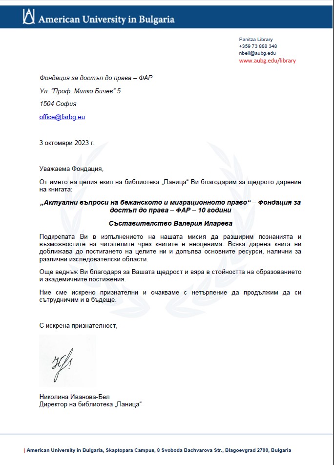 Благодарствено писмо от Американски университет по повод дарението на сборника "Актуални въпроси на бежанското и миграционното право" от ФАР