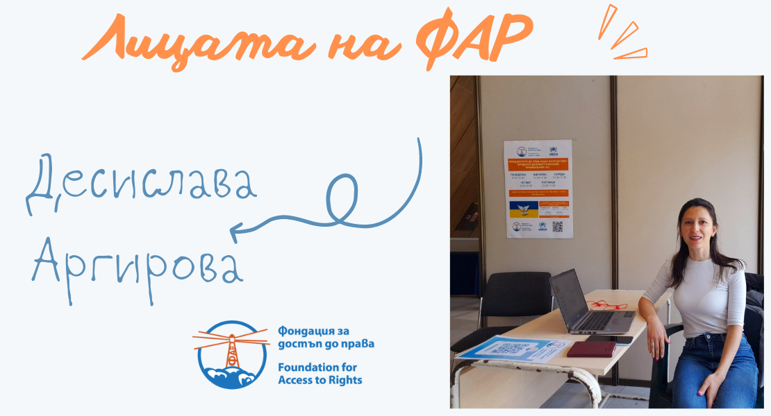 Лицата на ФАР: Десислава Аргирова