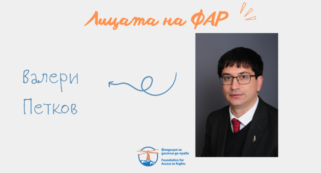  ЛИЦАТА НА ФАР - ВАЛЕРИ ПЕТКОВ