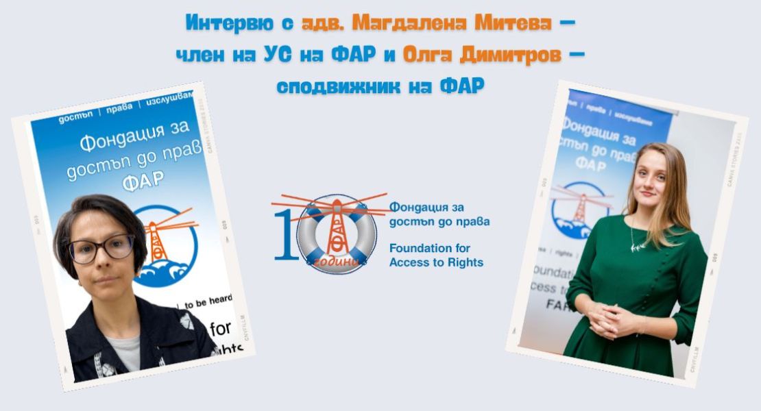 Интервю с адвокат Магдалена Митева и Олга Димитров