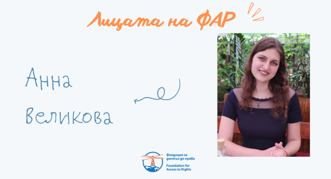 Интервю с Анна Великова