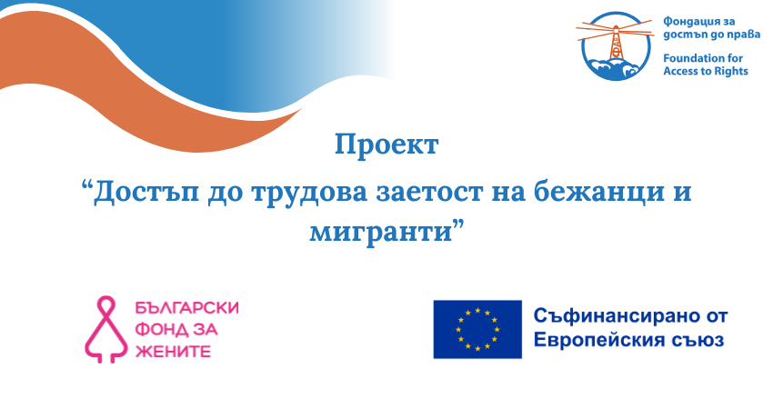 Access to employment for refugees and migrants