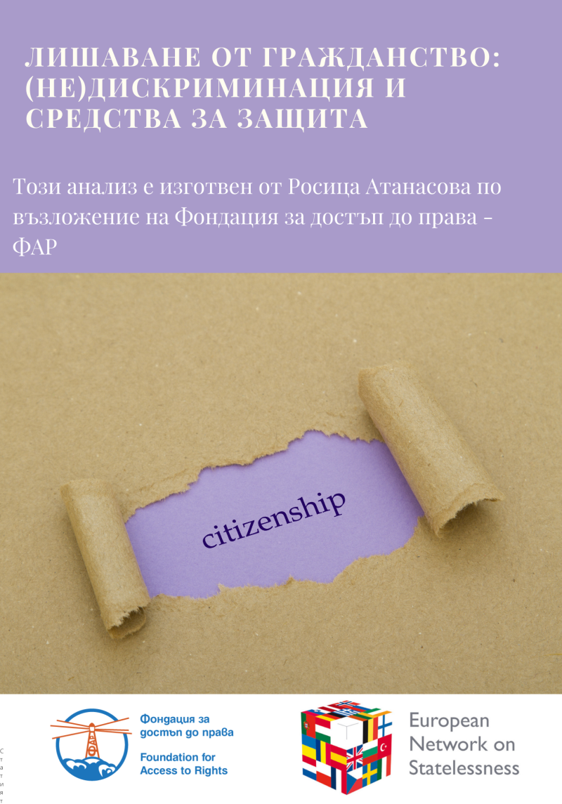 Лишаване от гражданство