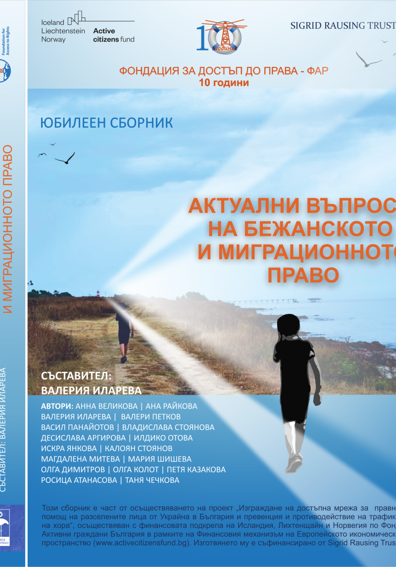 Сборник  ФАР нов нов_front page