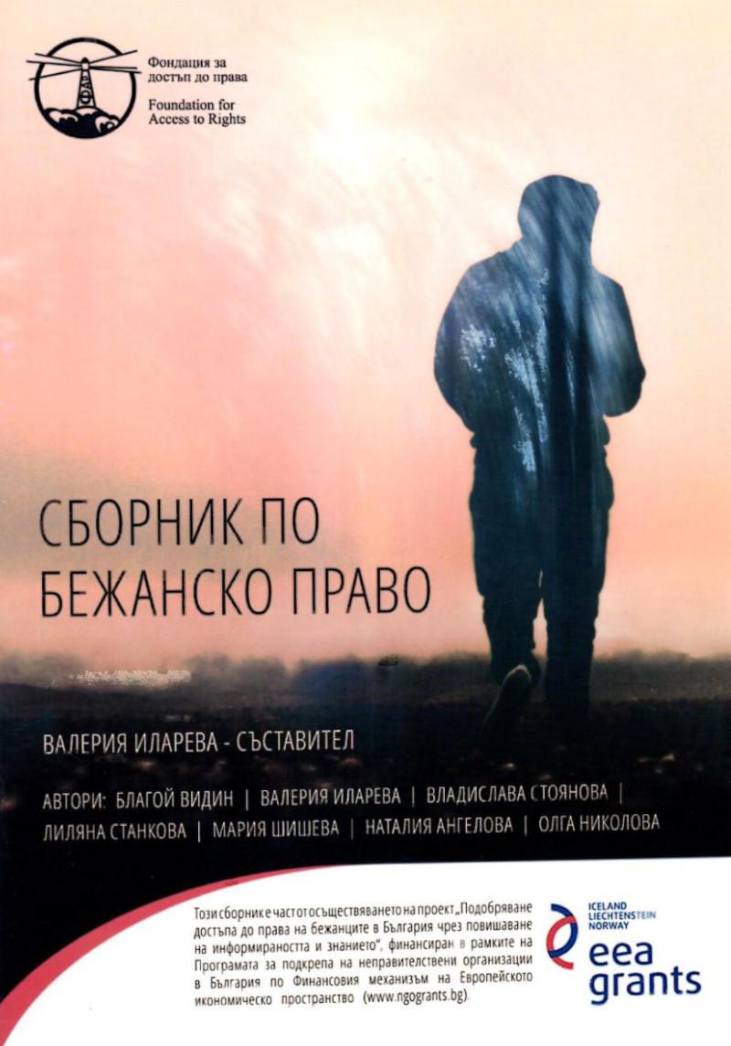 01_sbornik_po_bejansko_pravo.jpeg